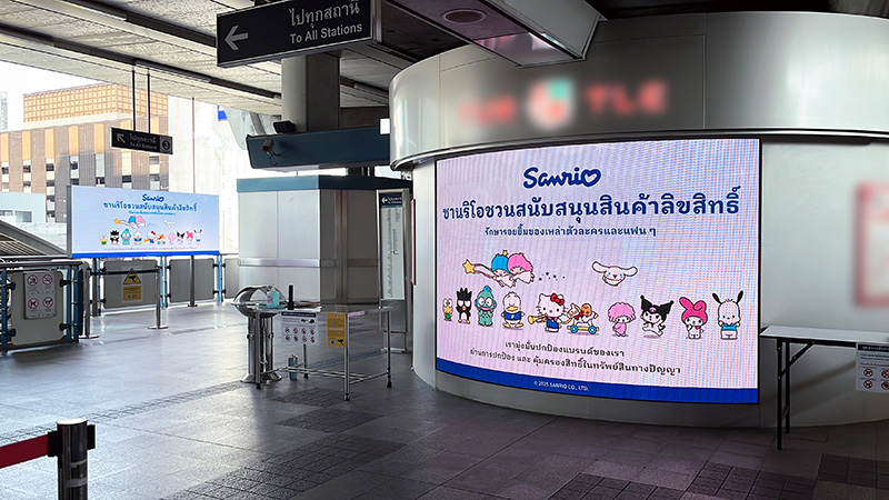 Sanrio