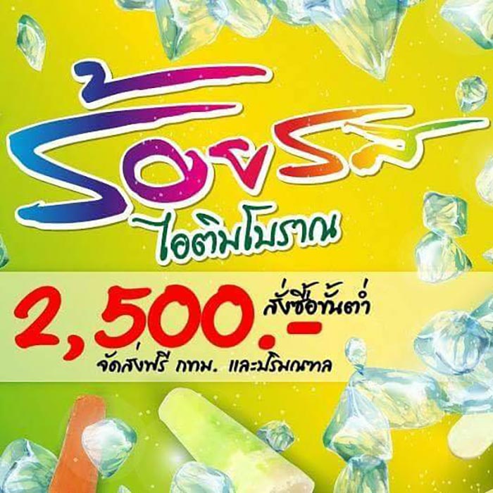  แฟรนไชส์ไอศกรีม