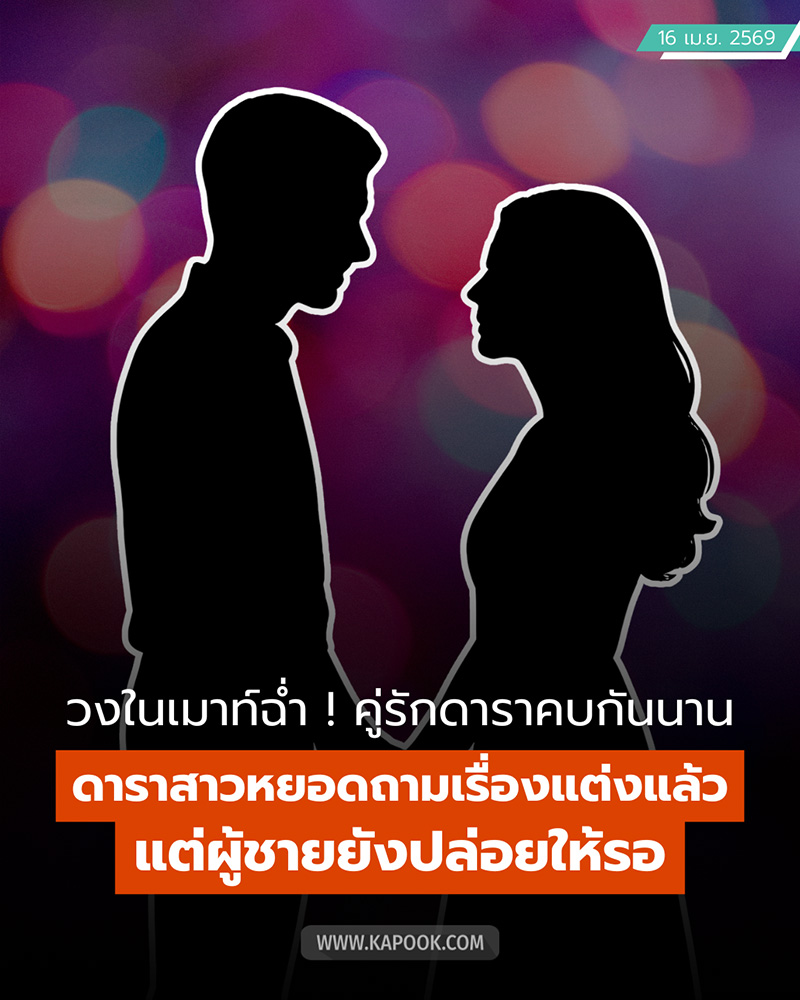 คู่รักดารา