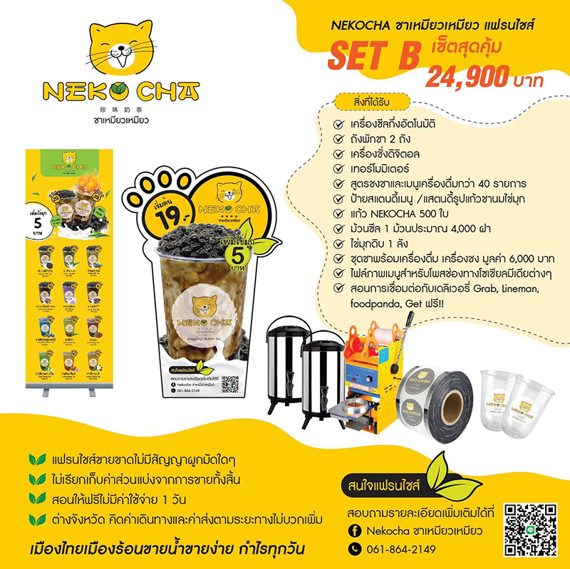 ชานมไข่มุก