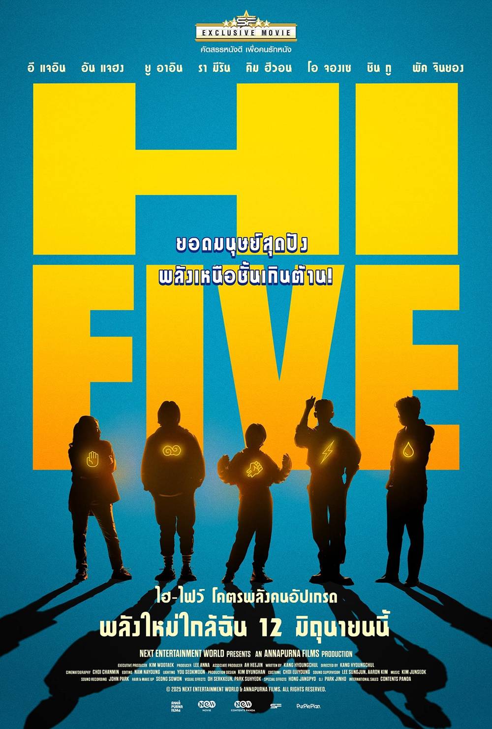 หนัง Hi-5 จินยอง GOT7 นำแสเง