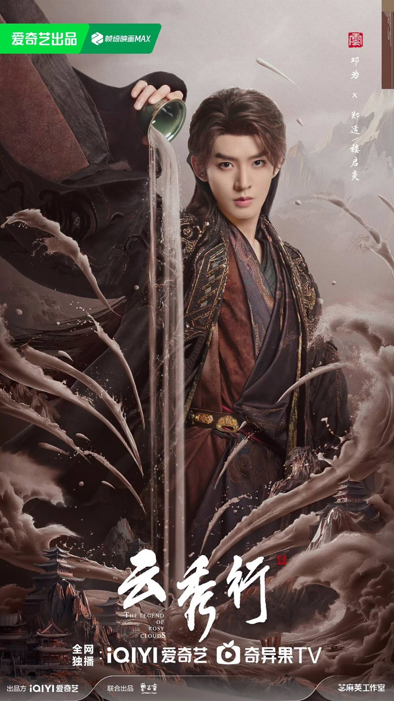 The Legend of Rosy Clouds บุปผาคู่บัลลังก์