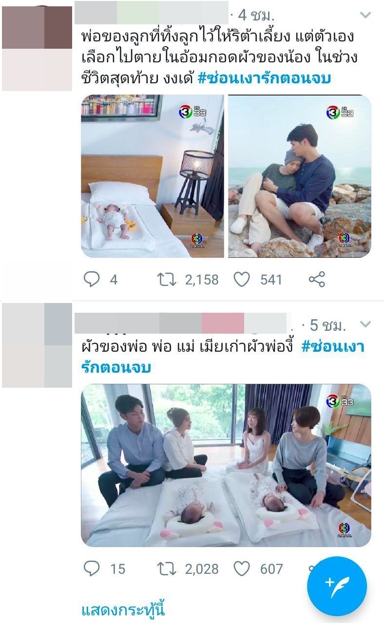 ซ่อนเงารักตอนจบ