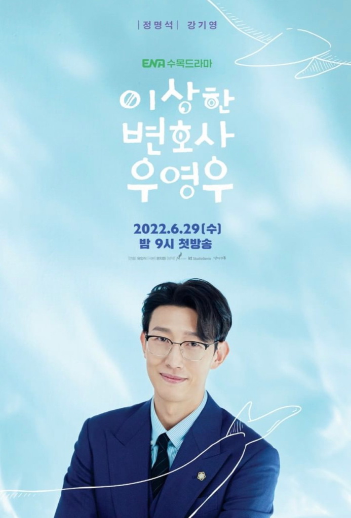 Extraordinary Attorney Woo อูยองอู ทนายอัจฉริยะ