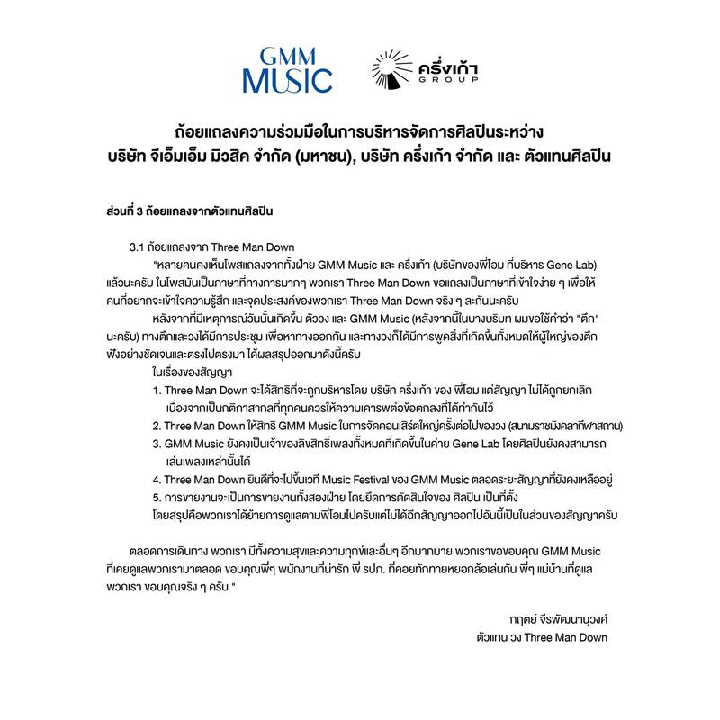 GMM Music - โอม Cocktail 