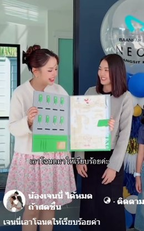 เจนนี่ ได้หมดถ้าสดชื่น แจกบ้านแล้ว