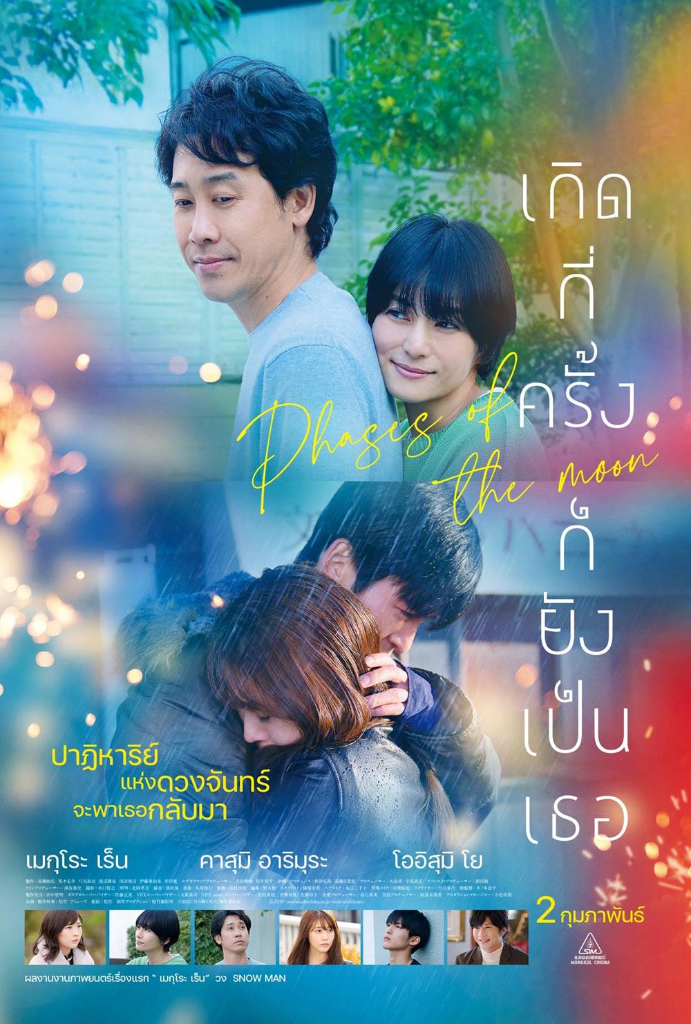 หนังใหม่ 2023