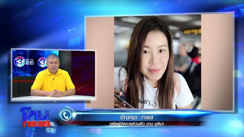 อาม ชุติมา