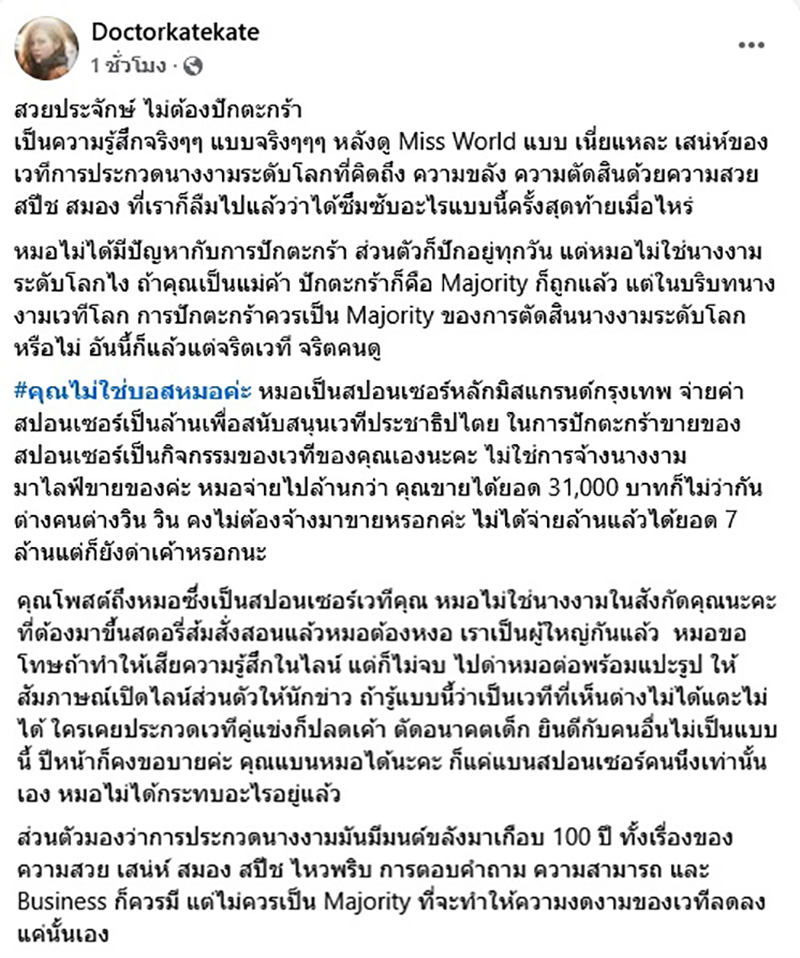 หมอของขวัญ สวนกลับแรง บอสณวัฒน์ ดราม่าปักตะกร้า