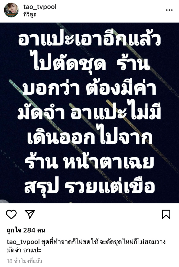เต๋า ทีวีพูล