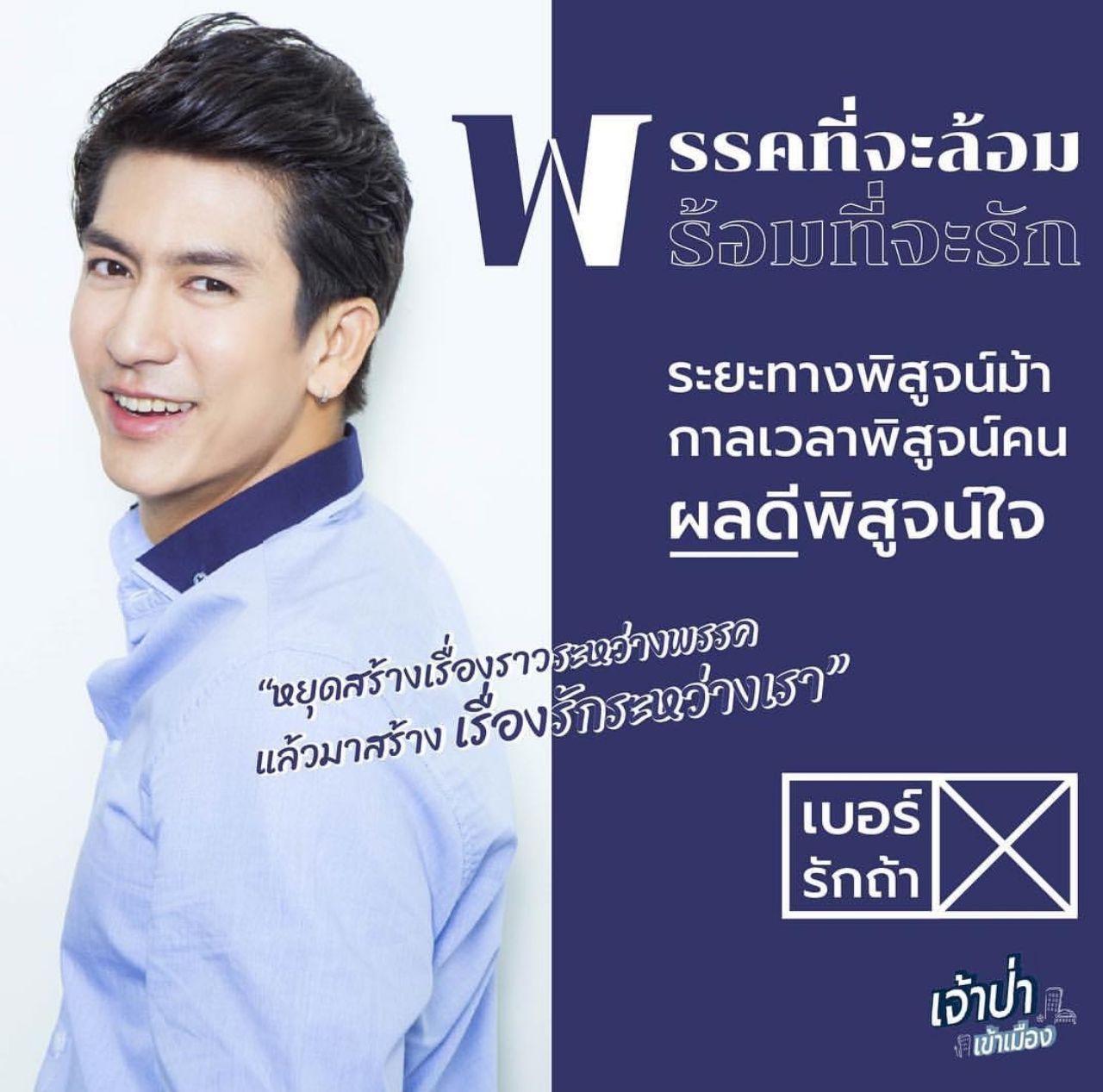 ติ๊ก เจษฎาภรณ์