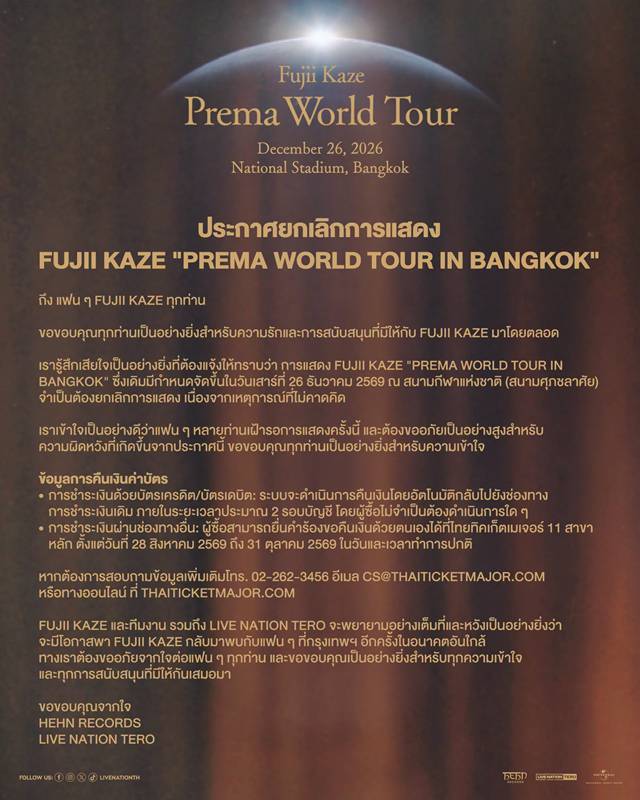  Fujii Kaze ประกาศยกเลิกคอนเสิร์ต
