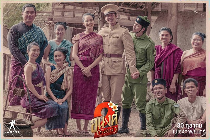 หนัง อนงค์ 2..สามสี่ชาติ ภาพโปสเตอร์ พ.ศ. 2411