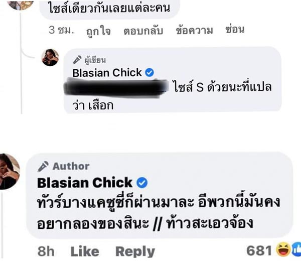 ซูซี่ Blasian Chick