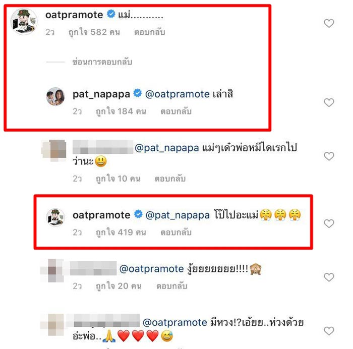 แพท โอ๊ต