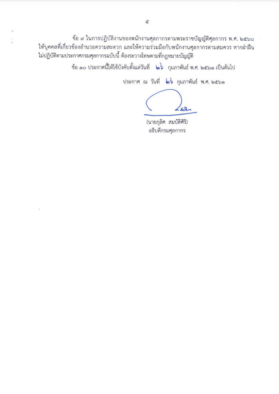 ประกาศกรมศุลกากร สิ่งของต้องสำแดง เมื่อเข้าออกประเทศ