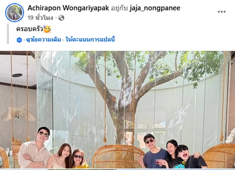 จ๊ะ นงผณี เที่ยวปีใหม่กับครอบครัว บิ๊ก อชิรพล