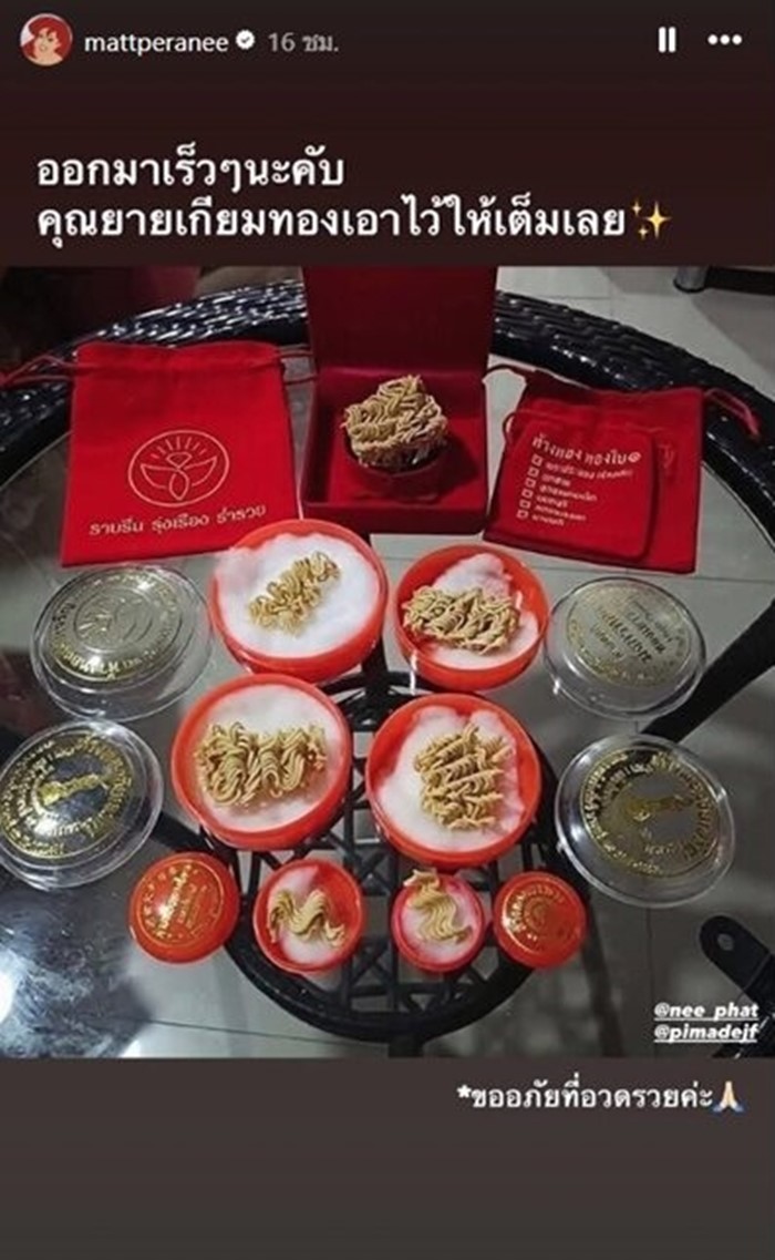  แมท ภีรนีย์ เปิดภาพคุณยายเตรียมทองรับขวัญหลาน