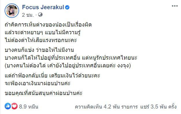 โฟกัส จีระกุล