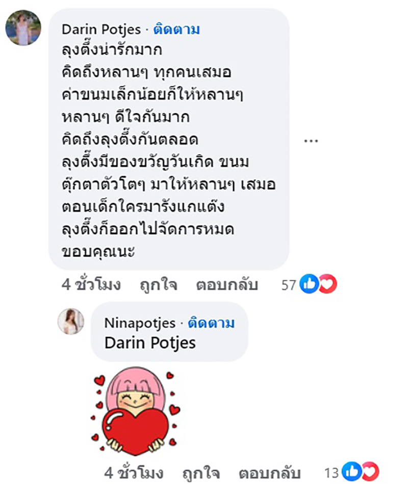 พี่ชายมาแล้ว โพสต์หลังมีดราม่า แน็ก ชาลี กับพี่สาว