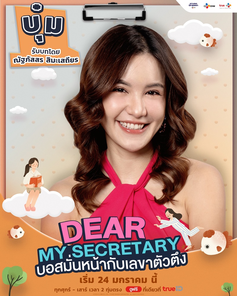 บอสมั่นหน้ากับเลขาตัวตึง Dear My Secretary เรื่องย่อ