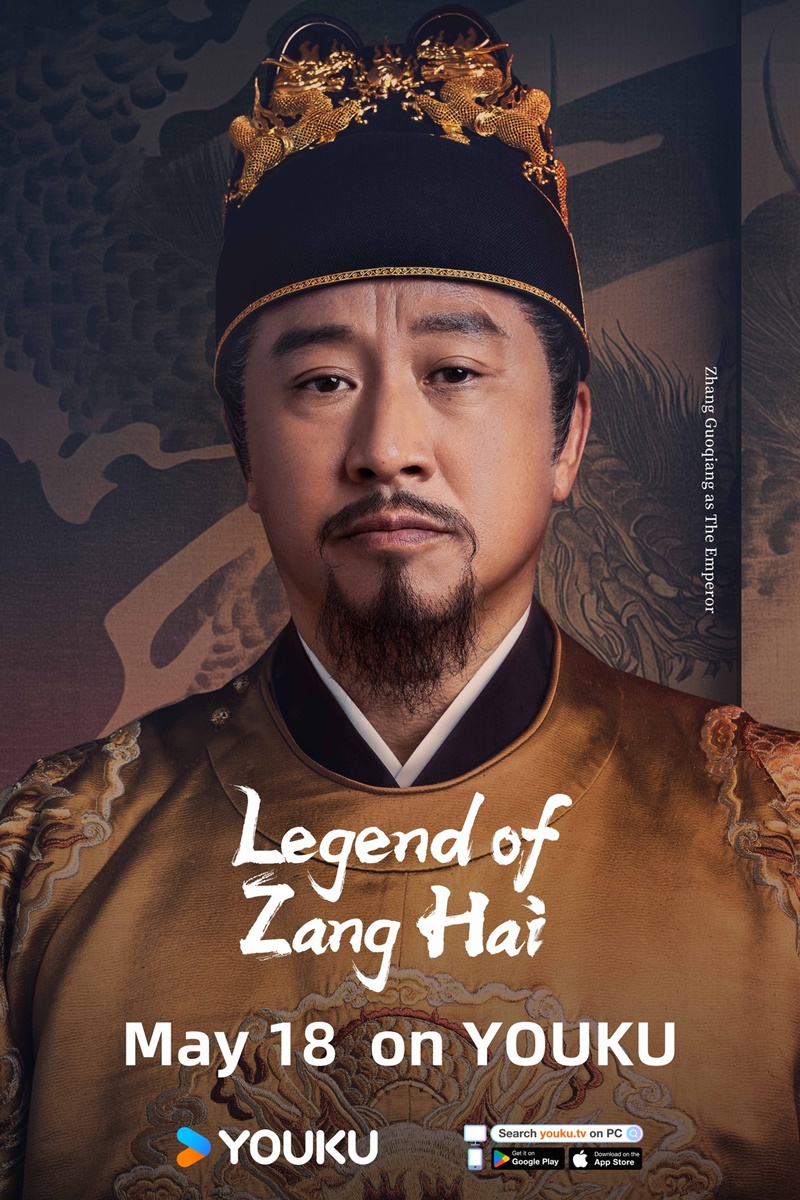 ตำนานจั้งไห่ Legend of Zang Hai