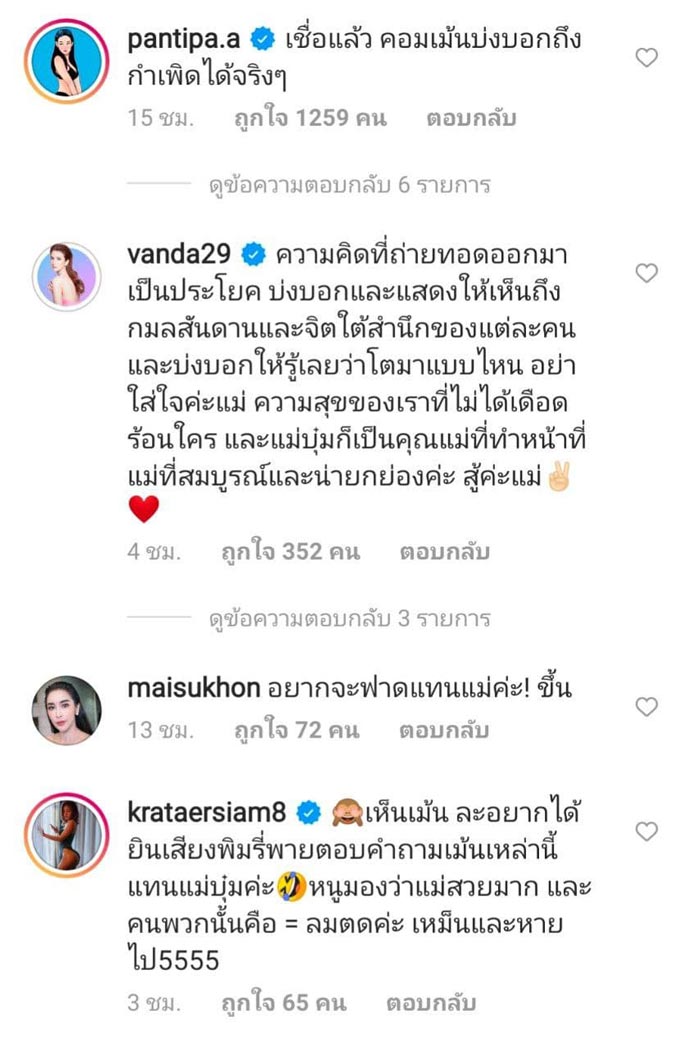 บุ๋ม ปนัดดา