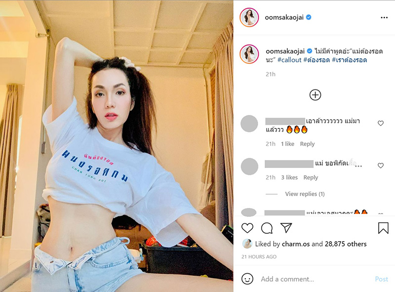 อ๋อม สกาวใจ
