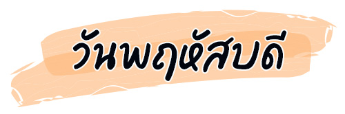 ดูดวง รหัสกรรมจากวันเกิด