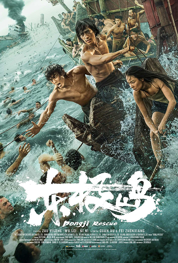 โปรแกรมหนังใหม่ ตุลาคม 2568 Dongji Rescue ตงจี๋ เรสคิว พลิกนรกกู้ชีพ โปสเตอร์