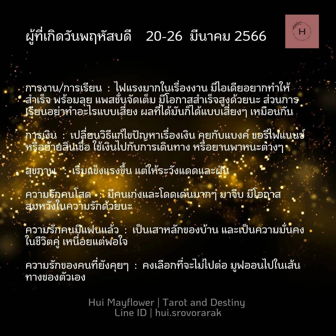 ดวงรายสัปดาห์