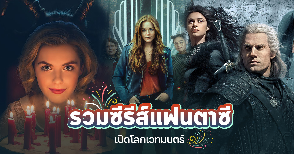 ซีรีย์ฝรั่ง แนว พลังพิเศษ