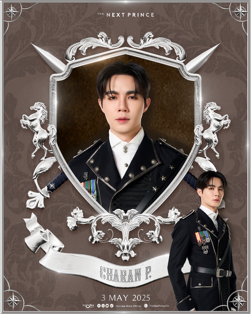 ข้ามฟ้าเคียงเธอ The Next Prince Series ซี พฤกษ์