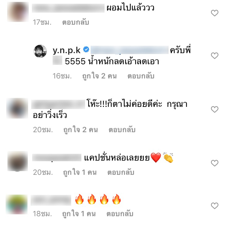 ตูมตาม ยุทธนา ผอม