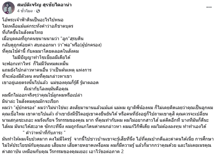 สุรชัย สมบัติเจริญ