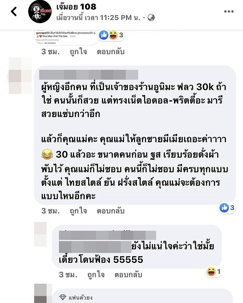 สาวโดนโยงเป็นมือที่สาม กัน มารี