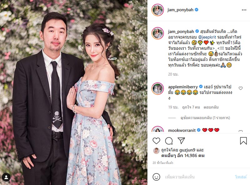 แจม ชรัฐฐา