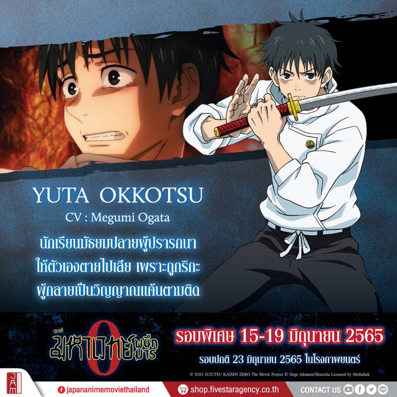 มหาเวทย์ผนึกมาร