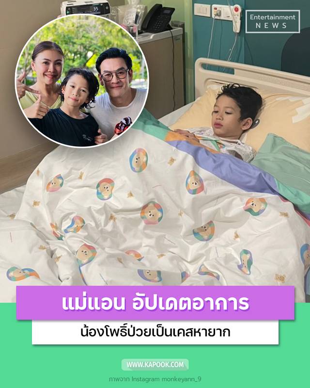 น้องโพธิ์ ลูกชาคริต 