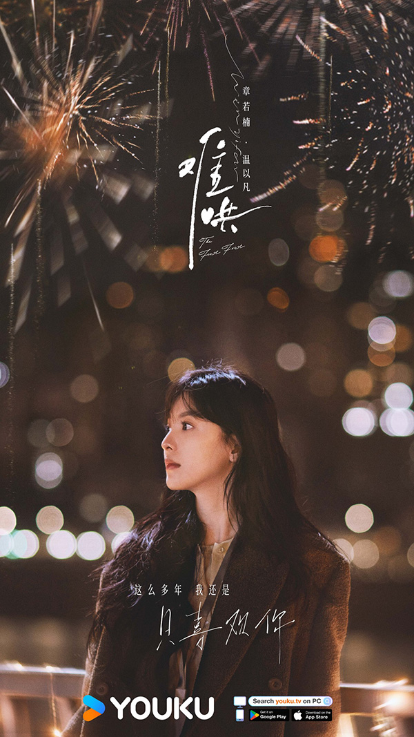 วันนี้วันไหนยังไงก็เธอ The First Frost ซีรีส์จีนรักโรแมนติก 2025