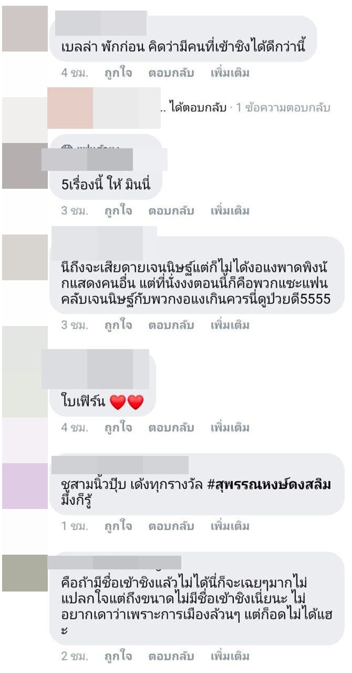 คอมเมนต์