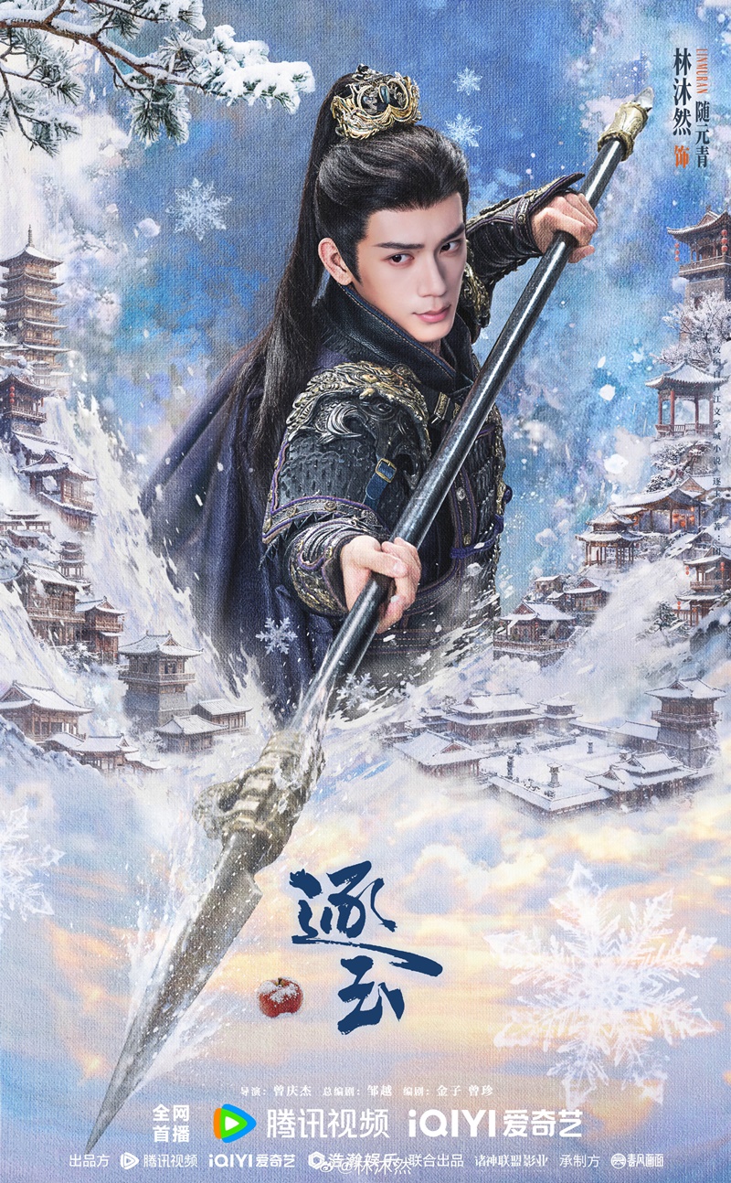 หลินมู่หราน Lin Mu Ran