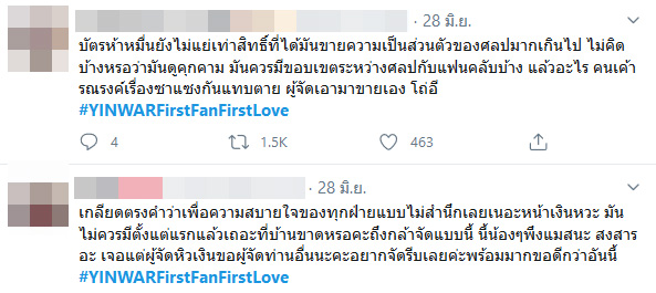 หยิ่นวอร์ ดราม่า
