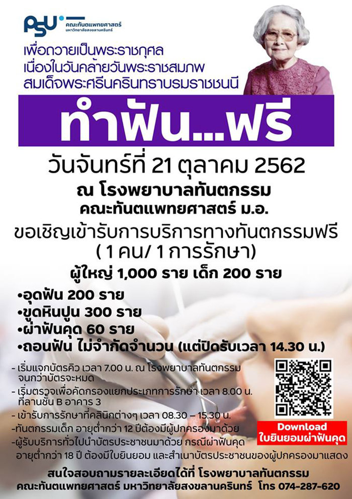 ทำฟันฟรี 