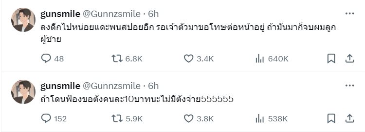 กันสมาย ชนกันต์