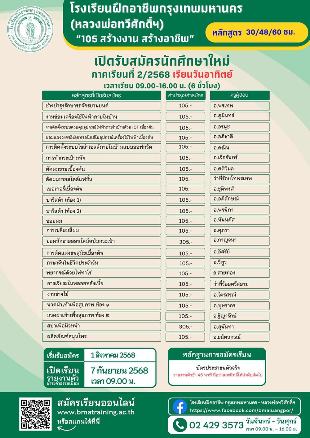 ศูนย์ฝึกอาชีพ กทม. หลวงพ่อทวีศักดิ์ฯ