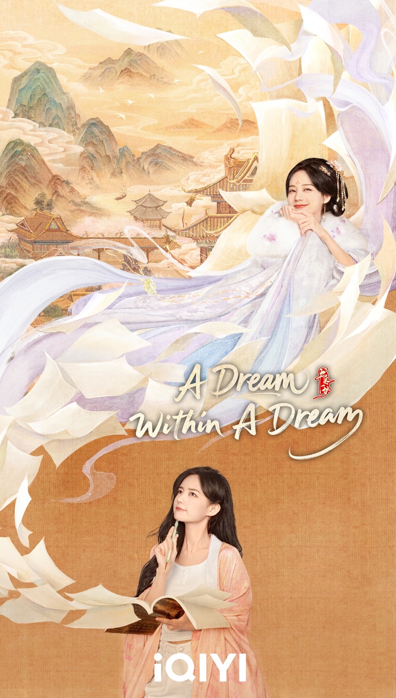 คัมภีร์ร่วมฝัน A Dream Within A Dream ซีรี่ย์จีน