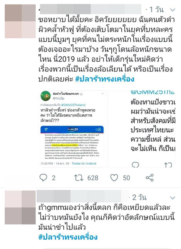 มุก วรนิษฐ์ ปลาร้าทรงเครื่อง