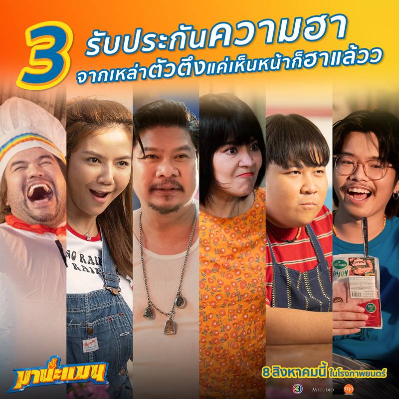 มานะแมน หนังใหม่ นาย ณภัทร