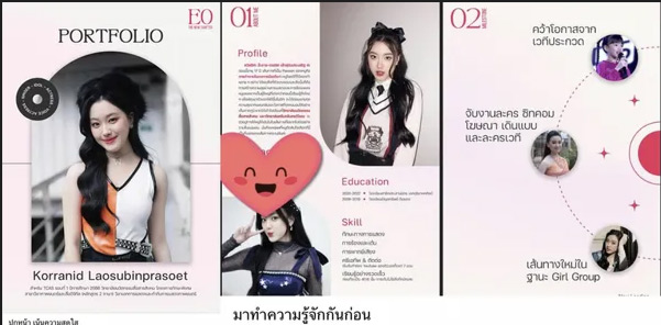 ดราม่า Portfolio อ๊ะอาย 4EVE
